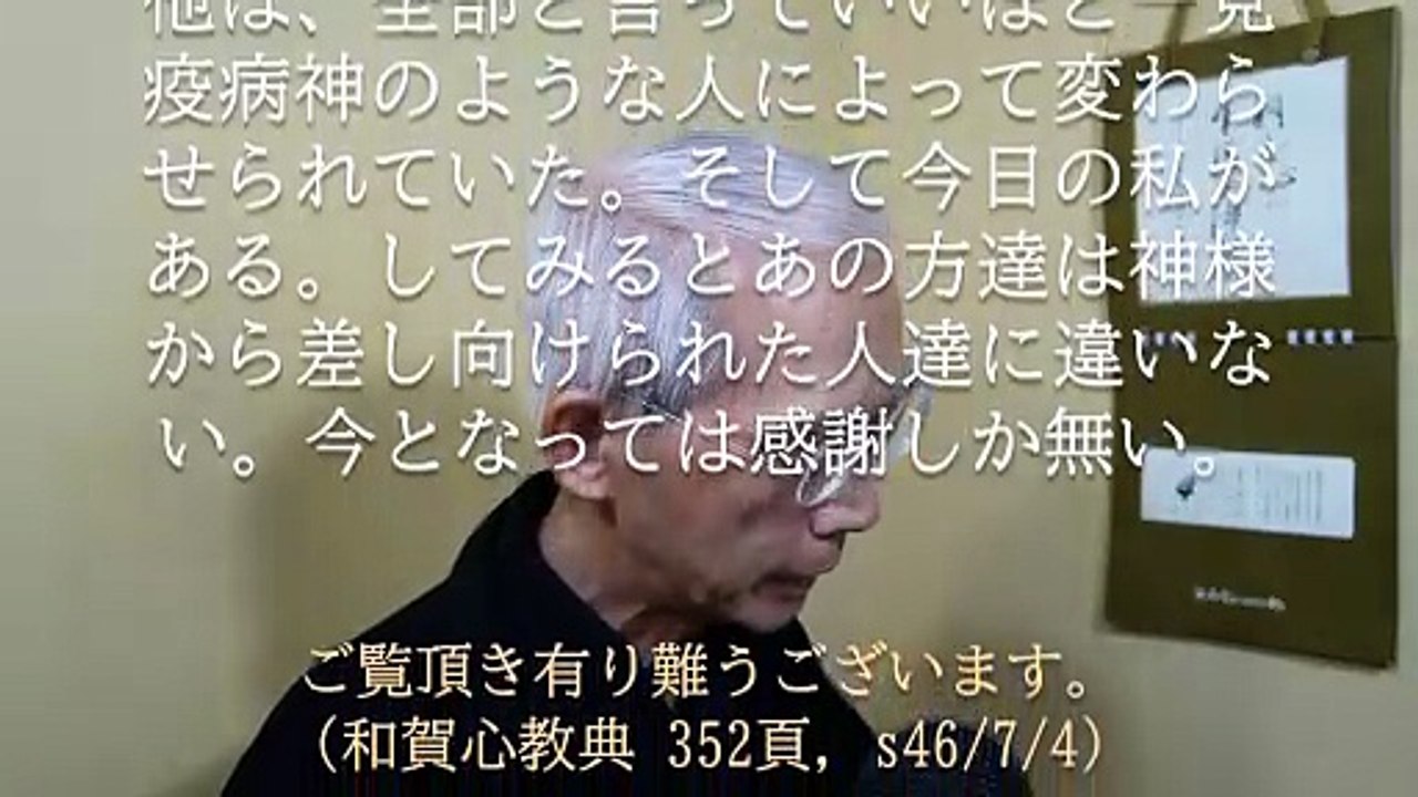 この神様はある時は仏様のような顔をして、またある時は鬼か邪かと言うような顔をして現れなさる (2026-05-04)
