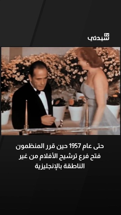 تاريخ العرب مع ترشيحات الأوسكار