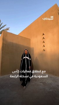 أجمل إطلالات مدونات الموضة في كأس السعودية