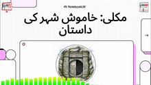 The Story of the Silent City of Makli 05-05-2026