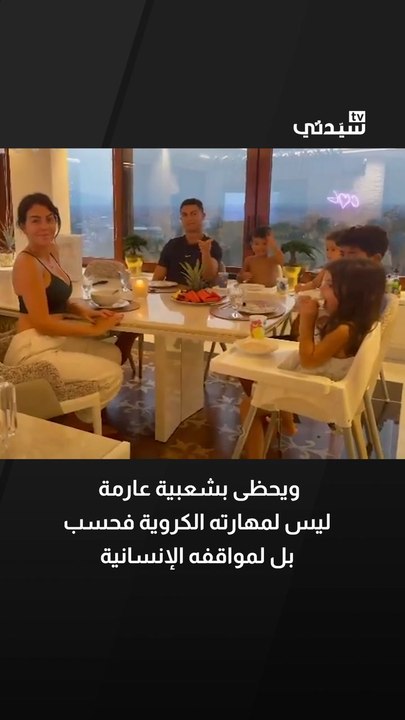 مواقف إنسانية جعلت رونالدو