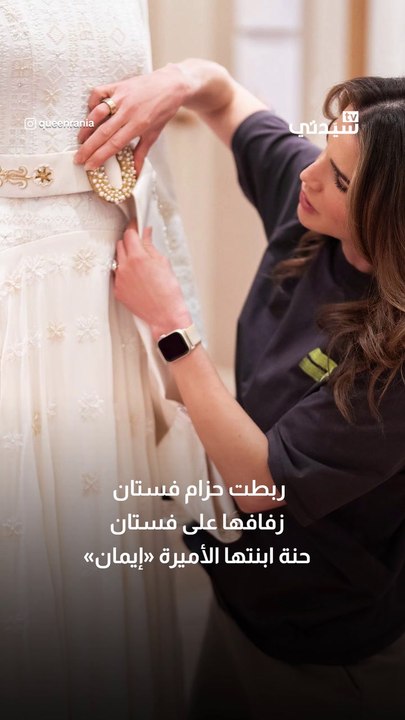 حنة الأميرة «إيمان»