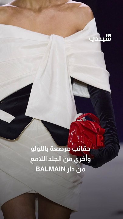 موديلات حقائب لخريف 2023