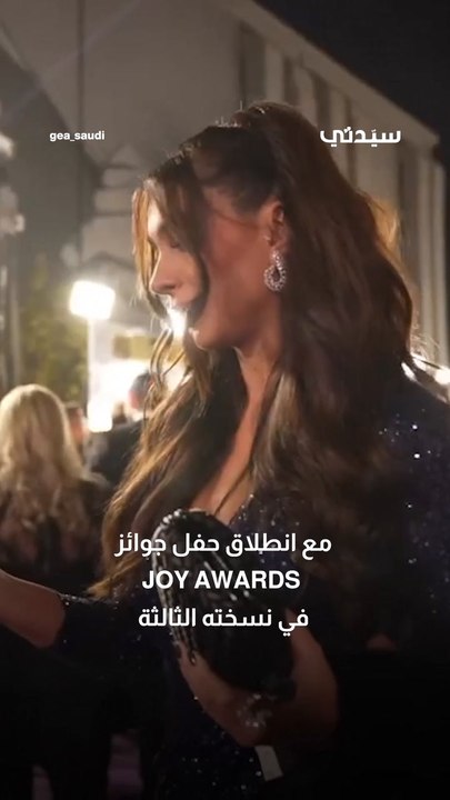 ثنائيات رومانسية خطفت الأنظار في حفل Joy Awards