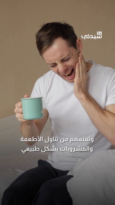 طرق فعالة للتغلب على حساسية الأسنان