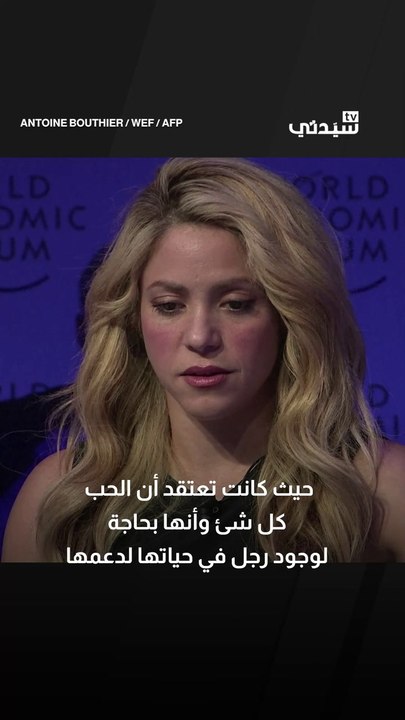 شاكيرا