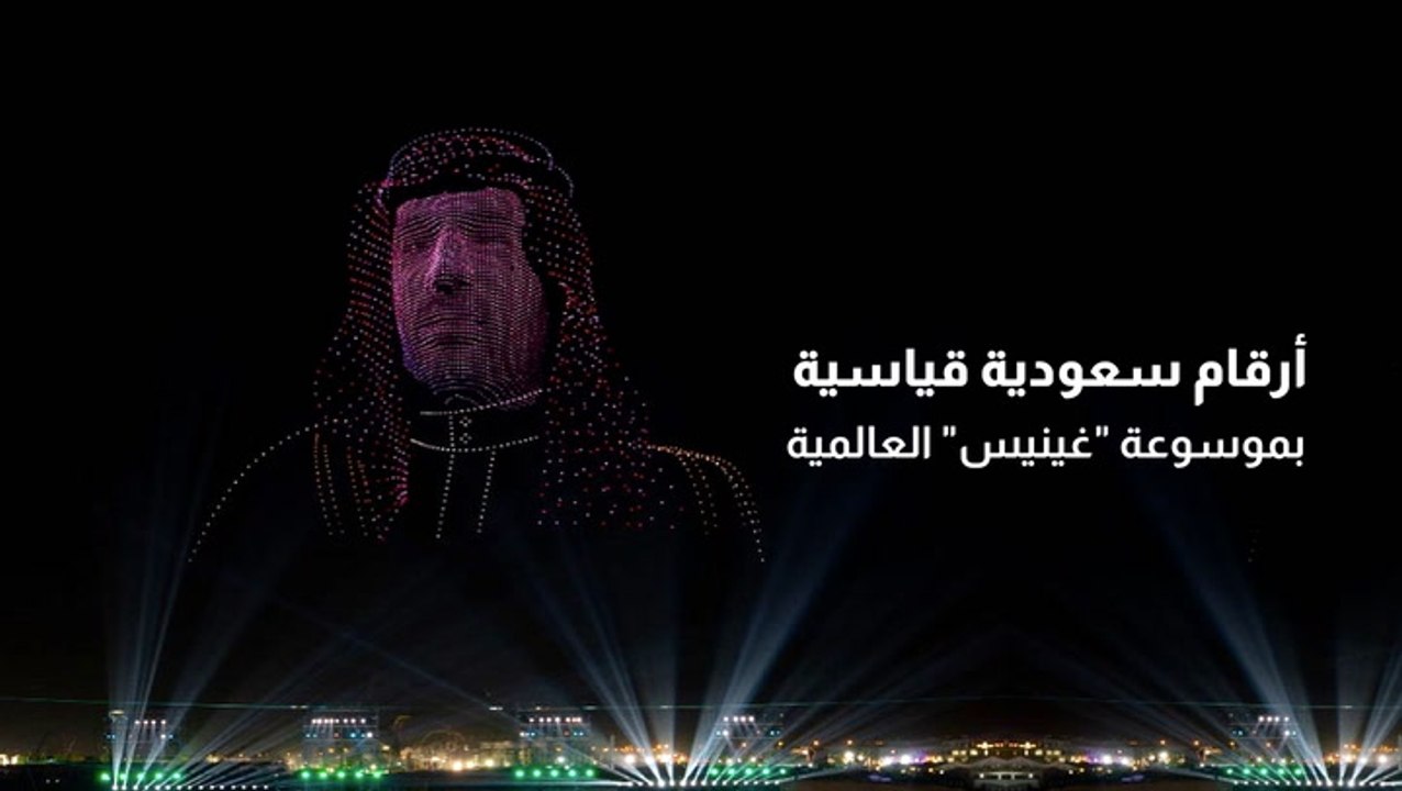 أرقام سعودية قياسية بموسوعة "غينيس" العالمية