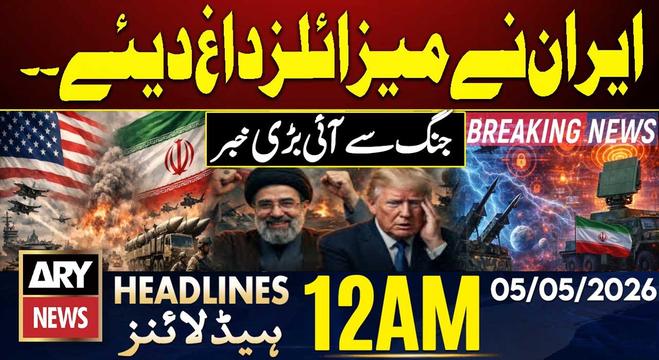 Iran Launches Missile Attacks | Petrol Price Hike In Pakistan | ARY News 12 AM Headlines | 5 May 26