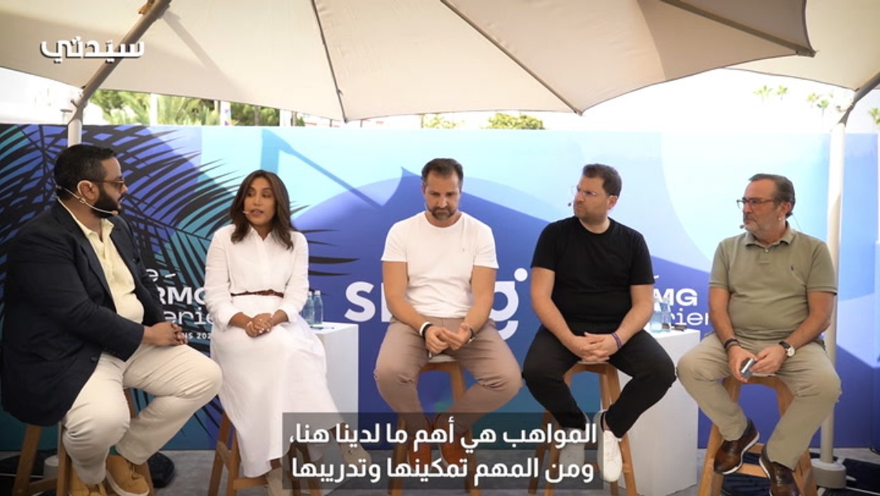 جلسة "ازدهار الإعلام في المنطقة"، ضمن فعاليات جناح SRMG في مهرجان كان ليونز للإبداع