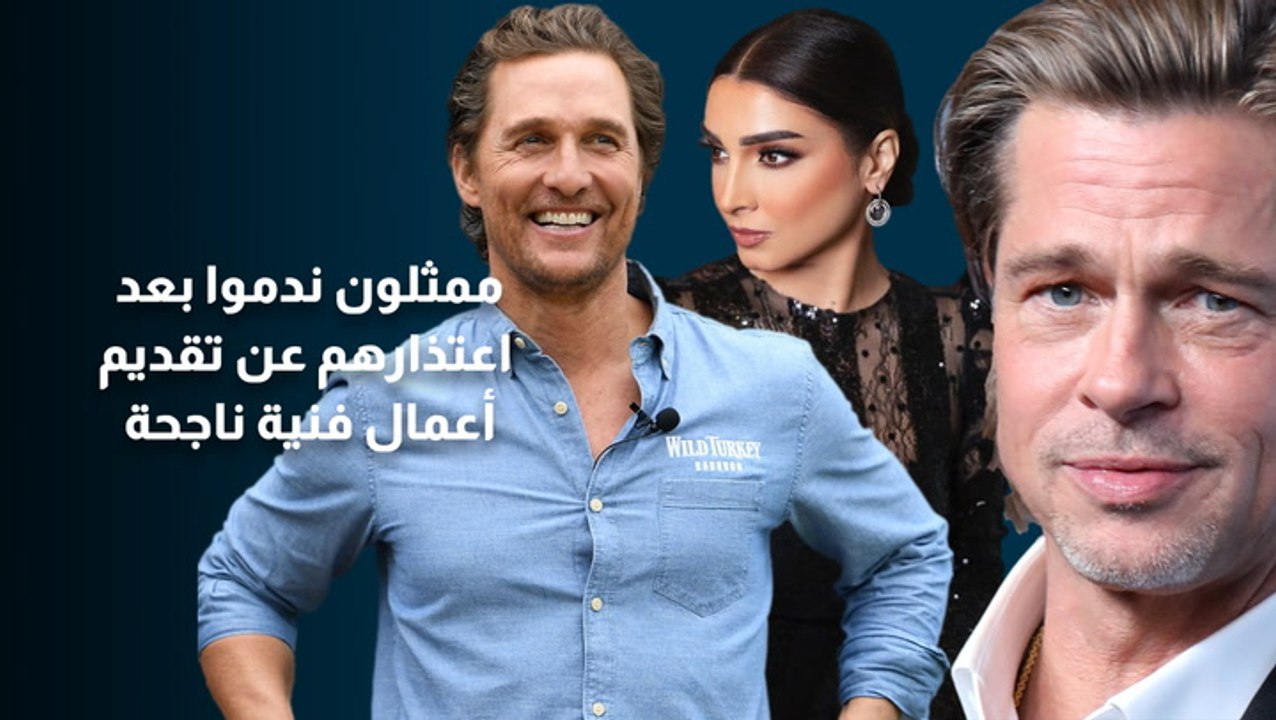 ممثلون ندموا بعد اعتذارهم عن تقديم أعمال فنية ن...
