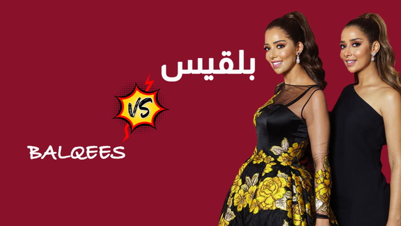 حصرياً: ما الذي دار بين بلقيس والمجسم الشمعي ال...