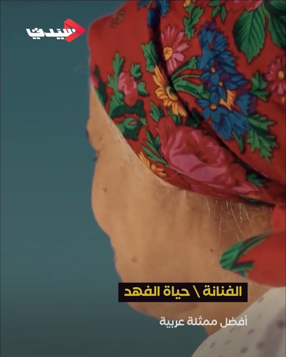 فيديو حياة الفهد
