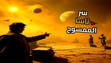 صور أبولو 15 | أدلة التلاعب بالأرشيف تظهر للعلن | ماذا وجدوا خلف القمر؟