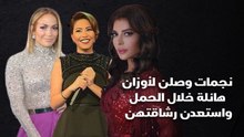 نجمات وصلن لأوزان هائلة خلال الحمل واستعدن رشاقتهن
