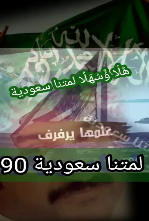 لمتنا السعودية 90 الشاعر ناصر بن حمد المسبحي