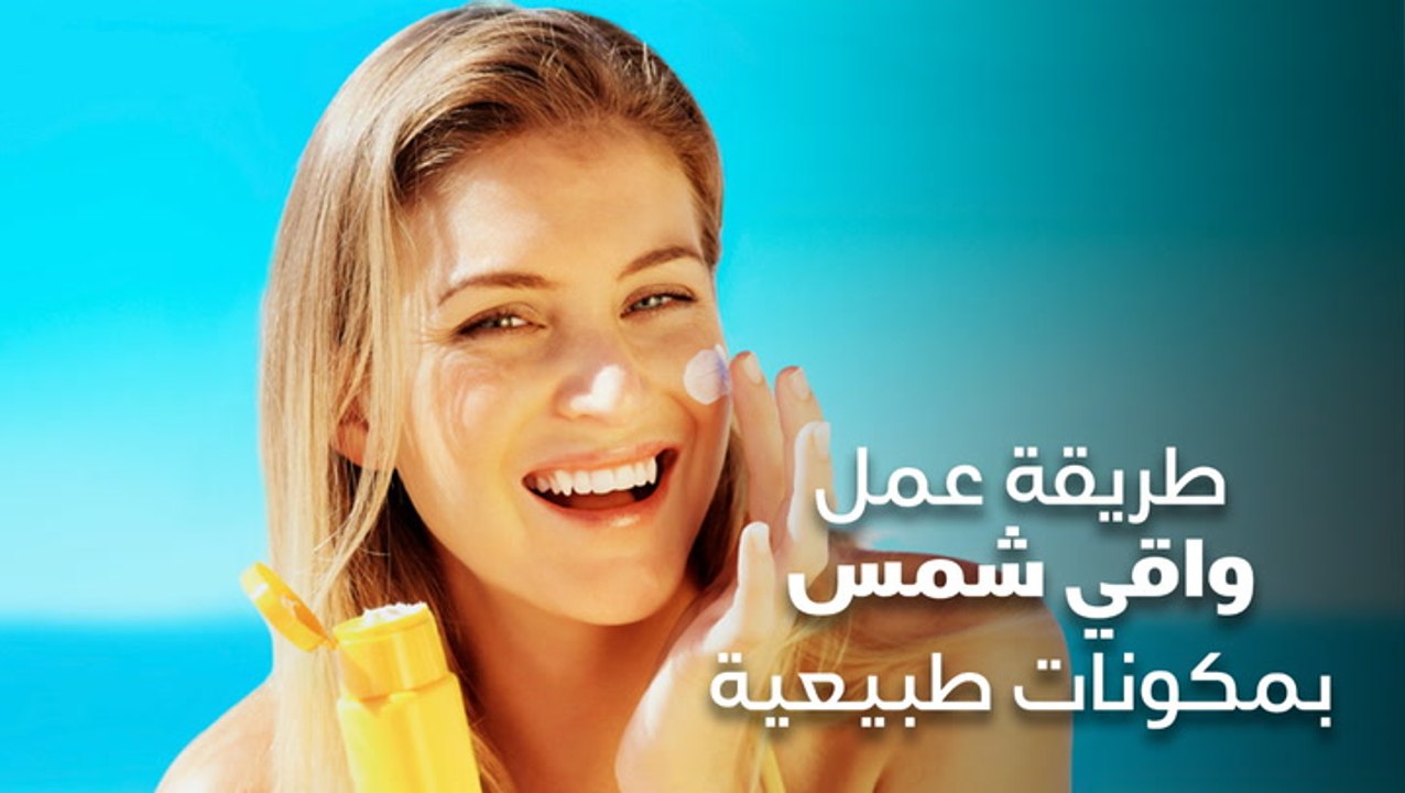 طريقة عمل واقي شمس بمكونات طبيعية