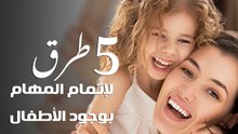 طرق لإتمام مهامك بوجود الأطفال