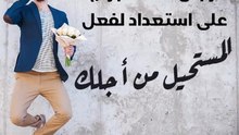 رجال هذه الأبراج على استعداد لفعل المستحيل من أجلك