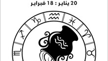 علامات تكتشف بها مولود برج الدلو