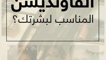 sephora snap ad (Sayidaty Discover)