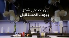 لن تصدقي شكل بيوت المستقبل