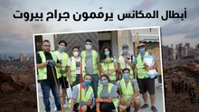 مبادرات ذاتية لشباب وشابات لتنظيف شوارع بيروت