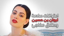 اعترافات صادمة لروان بن حسين وطلاق مفاجئ