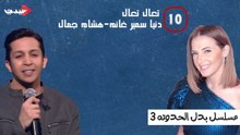 أفضل 10 أغنيات لمسلسلات العام 2019