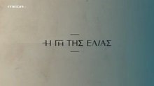 Η Γη της Ελιάς Επ116 - 5ος Κύκλος
