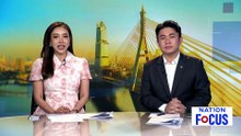 “อนุทิน” ตั้ง “เอกนิติ” ปธ.ศึกษาแลนด์บริดจ์ ขีดกรอบ 90 วัน | เนชั่นโฟกัส | 5 พ.ค. 69 | PART 4