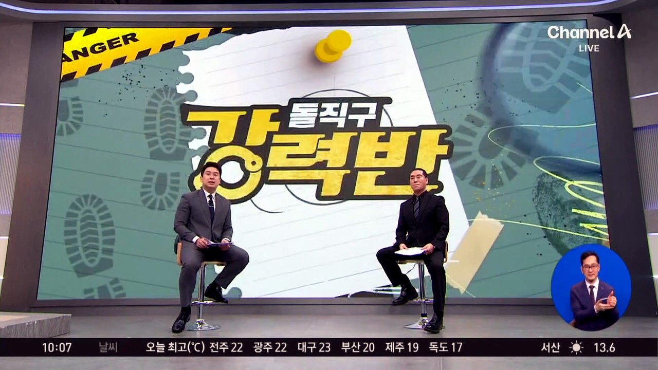 [돌직구 강력반]故 김창민 감독 ‘집단 폭행’ 가해자들 구속