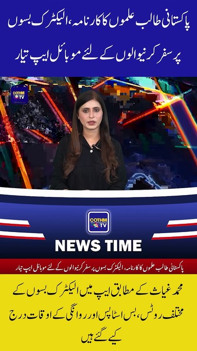 Smart Travel Solution Pakistani Students Develop E Bus Mobile App!