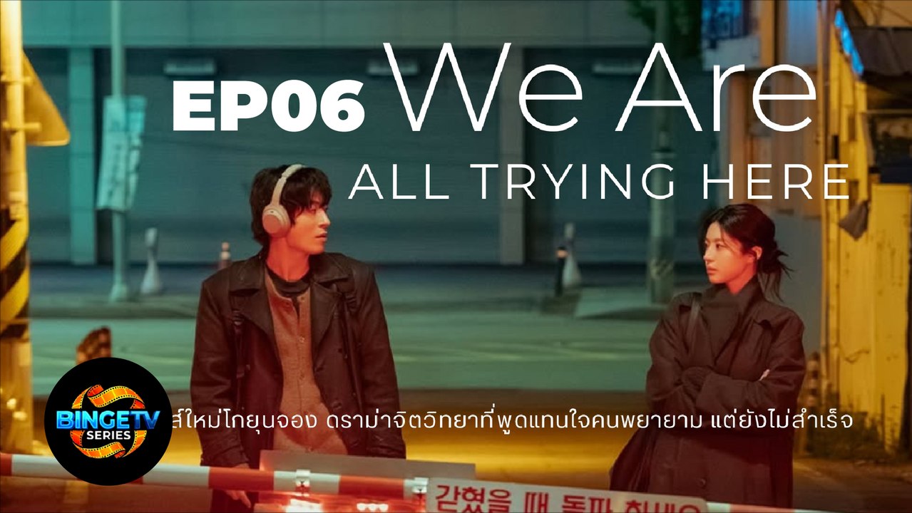 🧩 we @re @ll tryng here 2026 | EP 6 FULL HD | ENG SUB | BINGE TV SERIES