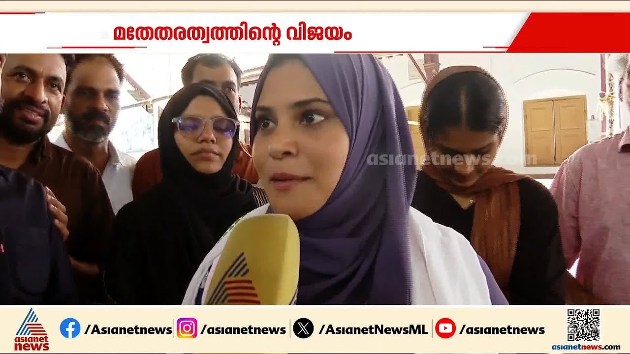 വർഗീയത തോറ്റു, ജനാധിപത്യം ജയിച്ചു, ഇത് മതേതരത്വ...