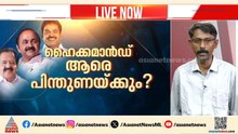 ആരാകും മുഖ്യമന്ത്രി? ഹെെക്കമാൻഡ് തീരുമാനമെടുക്കുന്നത് ഇങ്ങനെ