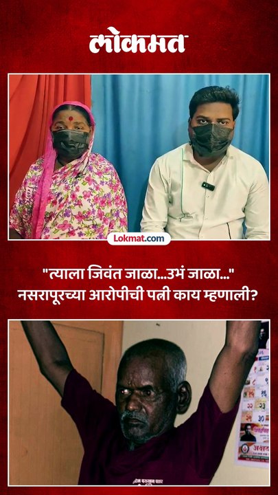 ठेचून मारा, अंत्यविधी झाला तरी मला कुणी सांगायला येऊ नका आरोपीची पत्नी भडकली