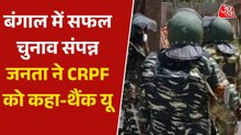 बंगाल में शांतिपूर्ण चुनाव कराने के लिए लोगों ने ऐसे जताया CRPF का आभार; Video