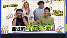 室友带人回家恩爱还滚去我的床？！用过的卫生棉随处乱放！最奇葩合租故事 【XUAN 890 Talk】