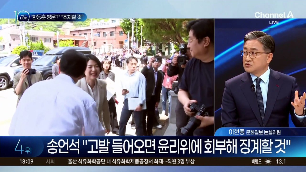 한동훈 지원 나선 한지아…장동혁 “필요한 조치할 것”
