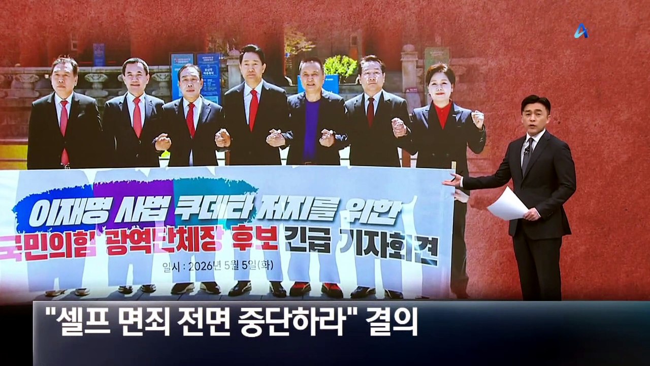 “셀프 면죄 전면 중단하라”…국힘 광역단체장 후보 결의