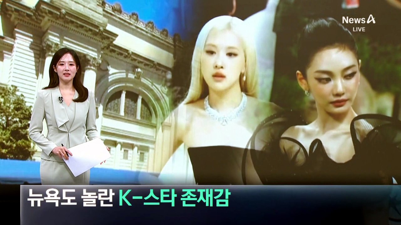 ‘패션계 오스카’ 멧 갈라도 접수한 K팝 스타들