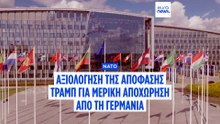 Το ΝΑΤΟ παραμένει στο σκοτάδι για τα σχέδια των ΗΠΑ να αποσύρουν 5.000 στρατιώτες