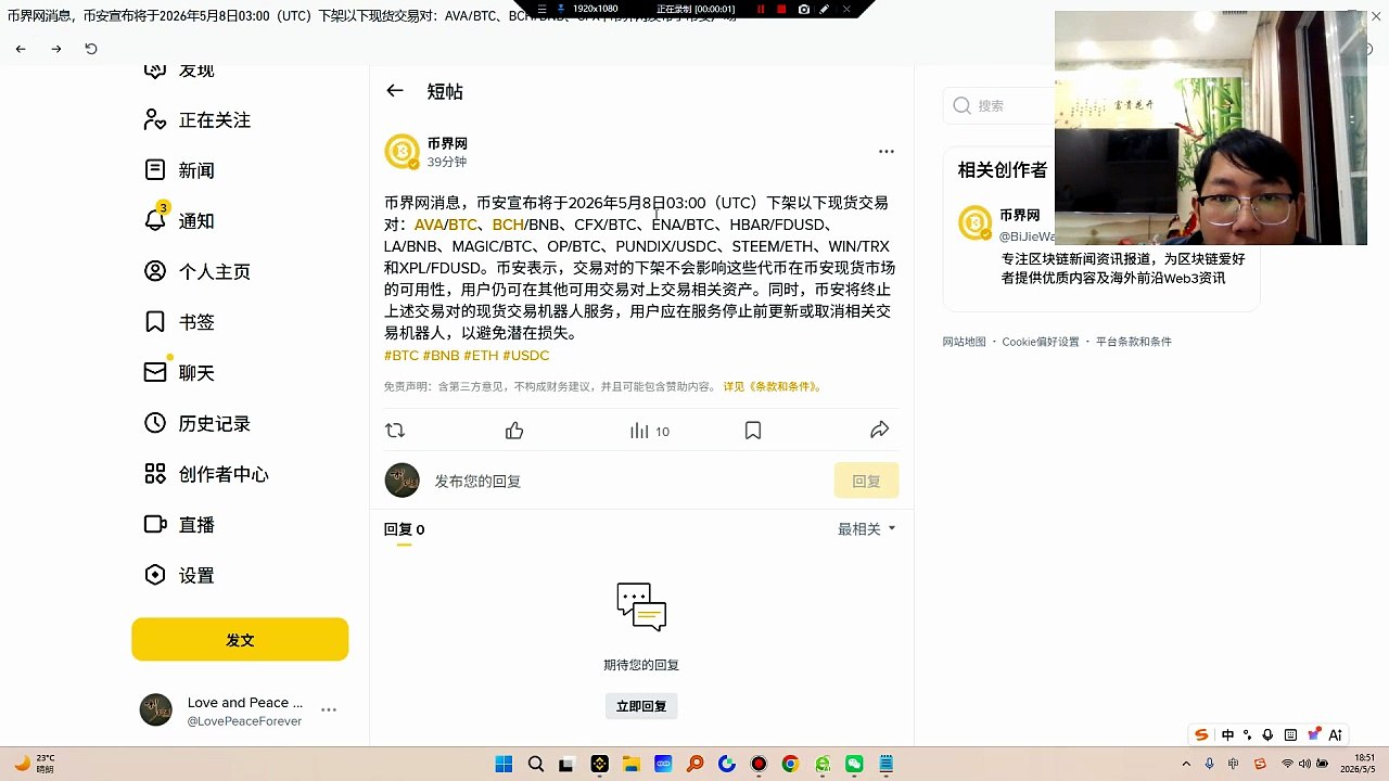 币安宣布将于2026年5月8日0300（UTC）下架以下现货交易对：AVABTC、BCHBNB、CFXBTC、ENABTC、HBARFDUSD、LABNB、MAGICBTC、OPBTC、PUNDIXUSDC、STEEMETH、WINTRX和XPLFDUSD。币安表示，交易对的下架不会影响这些代币在币安现货市场的可用性，用户仍可在其他可用交易对上交易相关资产。同时，币安将终止上述交易对的现货交易机器人服务，用户应在服务停止前更新或