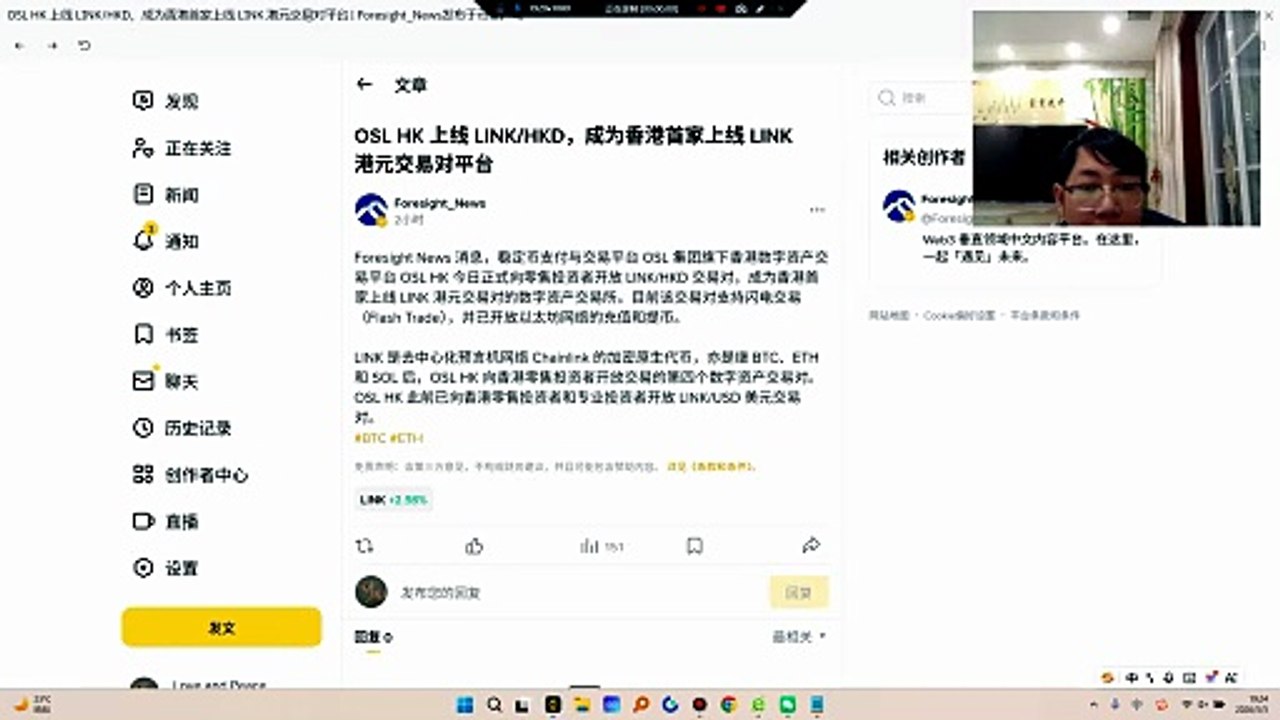 LINK 是去中心化预言机网络 Chainlink 的加密原生代币，亦是继 BTC、ETH 和 SOL 后，OSL HK 向香港零售投资者开放交易的第四个数字资产交易对。OSL HK 此前已向香港零售投资者和专业投资者开放 LINKUSD 美元交易对。