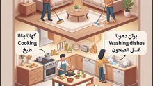 Arabic Made Easy – Household Chores | گھر کے کام