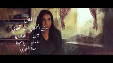 مسلسل ليالي الشميسي | الحلقة 23 HD