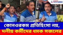 কোনওরকম প্রতিহিংসা নয়, দলীয় কর্মীদের ধমক সজলের