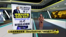 DeepSeek V4正式发布   炸开美国AI护城河?