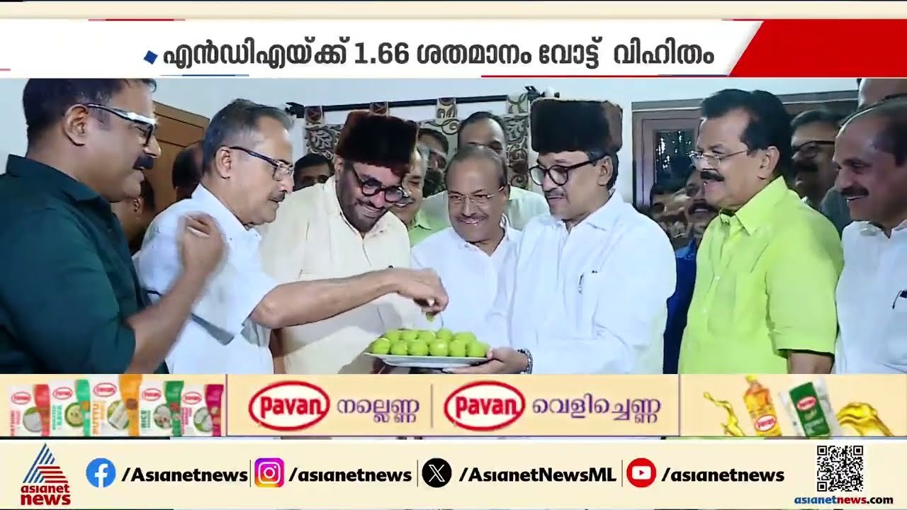 ജനരോഷത്തിൽ എൽഡിഎഫ് തകർന്നടിഞ്ഞപ്പോൾ യുഡിഎഫ് നേടിയത് 46.5% വോട്ട് വിഹിതം | Kerala Election 2026