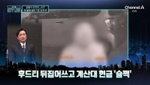 [김종석의 리포트]발밑은 못 본 ‘2초 도주극’
